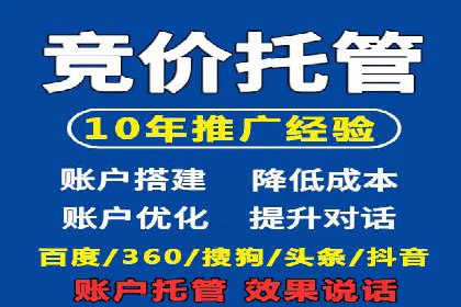 百度竞价托管公司如何帮助企业提升品牌曝光度